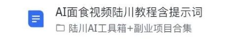 热门!AI做小红书微缩景观图文视频,地方特色美食赛道,制作超级简单
