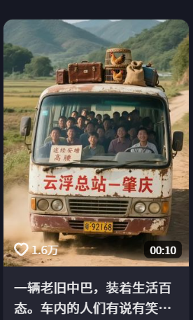 当下超火!AI 加持下的 80 后怀旧客车视频为何如此吸睛?(附提示词)