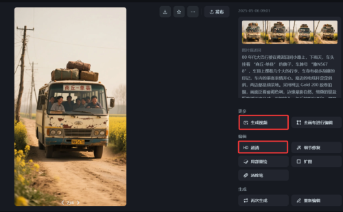 640-179 当下超火!AI 加持下的 80 后怀旧客车视频为何如此吸睛?(附提示词)