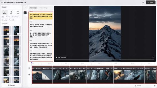 640-211 Medeo-一句话生成完整可编辑的视频