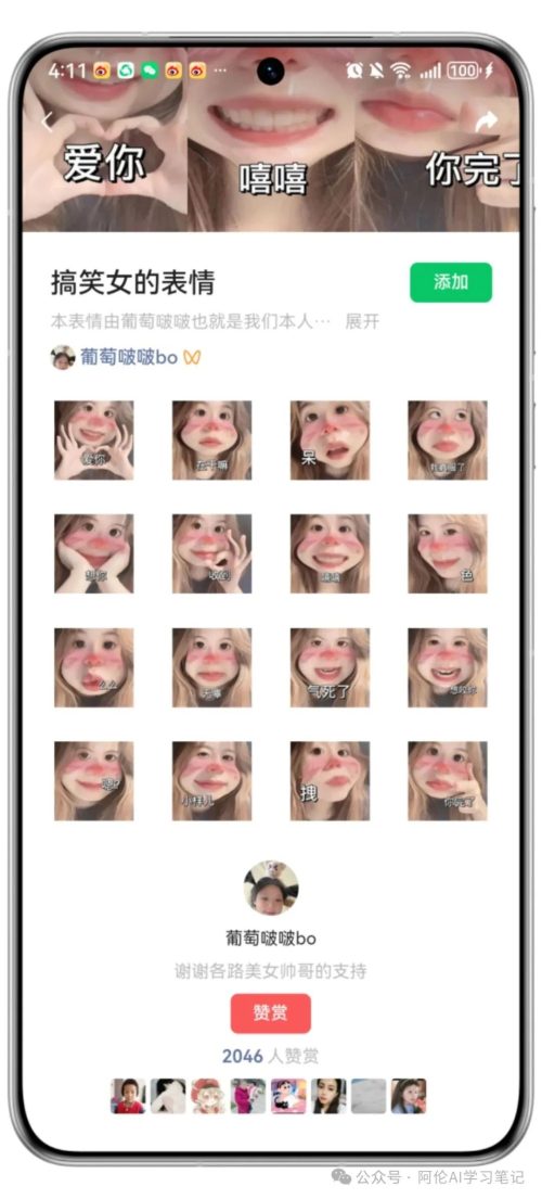 640-221 用AI定制个人专属表情包,小生意也有大未来