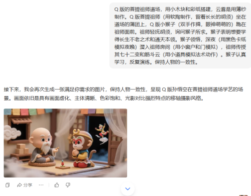 640-386 基于豆包的连环画故事创作:以《大闹天宫》为例