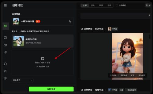 640-4 将照片一键变成3D拍立得效果,超酷的!(附教程和提示词)