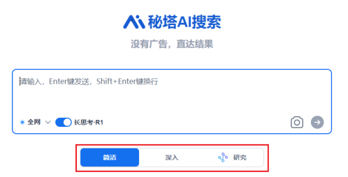 640-40 秘塔AI搜索