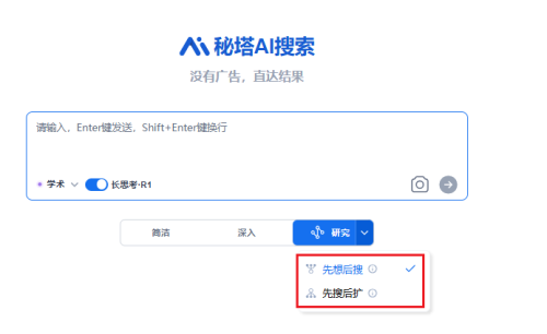 640-41 秘塔AI搜索