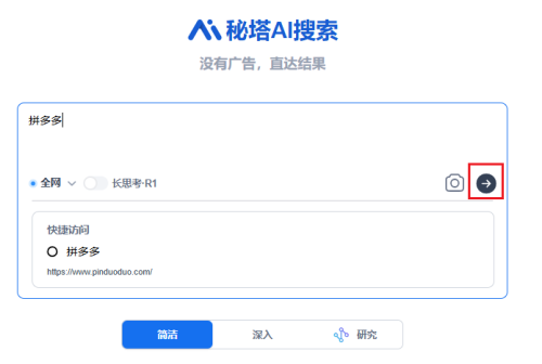 640-44 秘塔AI搜索
