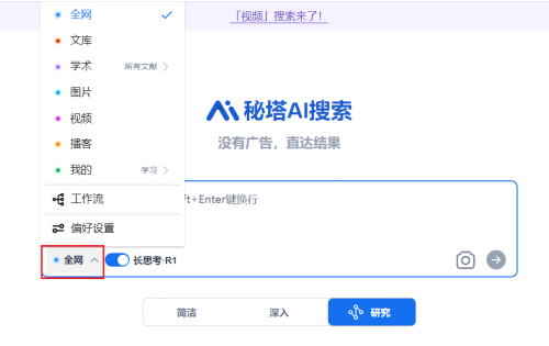 640-49 秘塔AI搜索