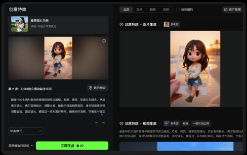 640-6 将照片一键变成3D拍立得效果,超酷的!(附教程和提示词)