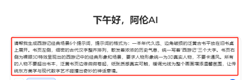 640-85 用AI制作3D西游记裸眼效果,名著人物跳出书本,效果真绝!全流程拆解