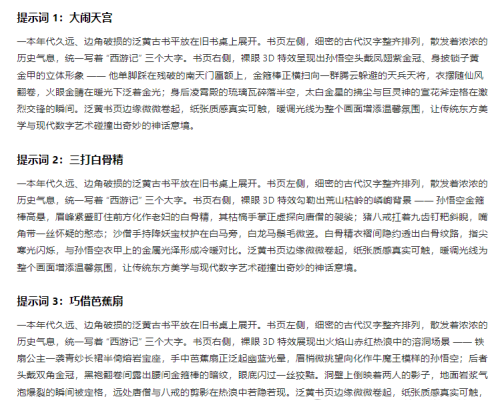 640-86 用AI制作3D西游记裸眼效果,名著人物跳出书本,效果真绝!全流程拆解