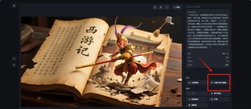 640-89 用AI制作3D西游记裸眼效果,名著人物跳出书本,效果真绝!全流程拆解