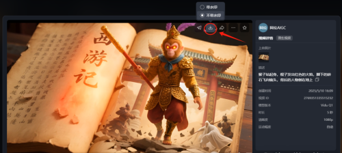 640-93 用AI制作3D西游记裸眼效果,名著人物跳出书本,效果真绝!全流程拆解