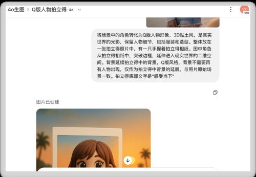 640 将照片一键变成3D拍立得效果,超酷的!(附教程和提示词)