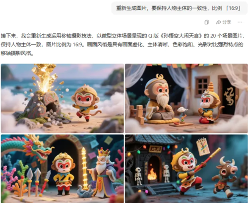 85e0a542b46e7f56a90d2ae8c3d150da 基于豆包的连环画故事创作:以《大闹天宫》为例