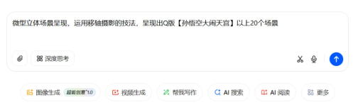 cc0b7451b61219d7b4c0dbcc06eed6f4 基于豆包的连环画故事创作:以《大闹天宫》为例