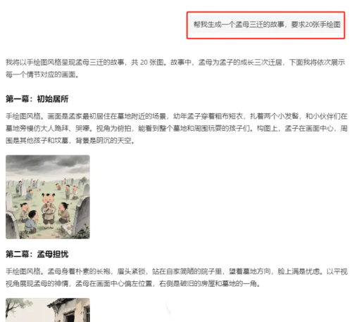 44c096d571a15f621c24198147502431 豆包!一键批量生成带情节、人物高度一致的手绘图(附操作教程)