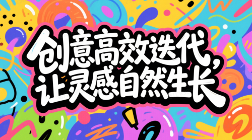 740b20b71f07da31870ea7ffb938152a 豆包超能创意 1.0 使用指南(完整版)