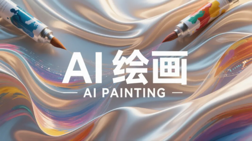 7e63ec382a3a04b44c257b17620d6749 AI绘画教程从入门到精通,零基础学会AI绘图作画(附万能公式)