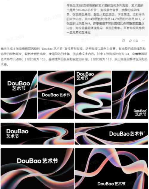 cc691942158e0731d1f540c52dcdd451 豆包超能创意 1.0 使用指南(完整版)
