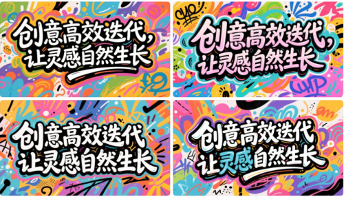 e1c9a543a783515543d18493eaffa081 豆包超能创意 1.0 使用指南(完整版)