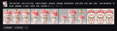 640-4 用AI直出全套IP形象设计攻略
