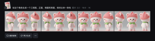 640-7 用AI直出全套IP形象设计攻略
