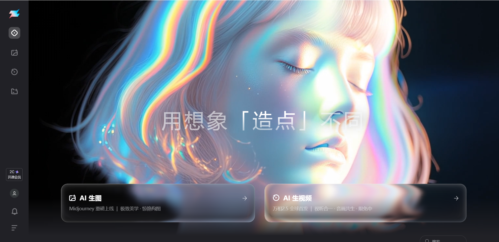 造点AI - Wan2.5+Midjourney V7双强模型联合